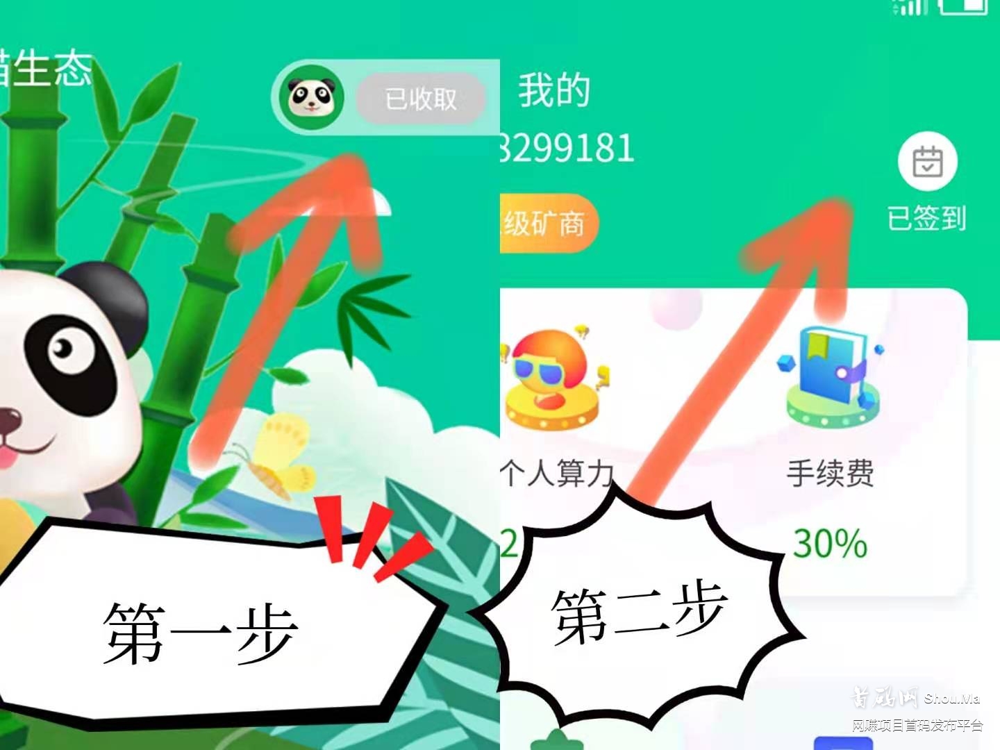 新出首码,熊猫矿场,简单实名,上星容易,创新模式。