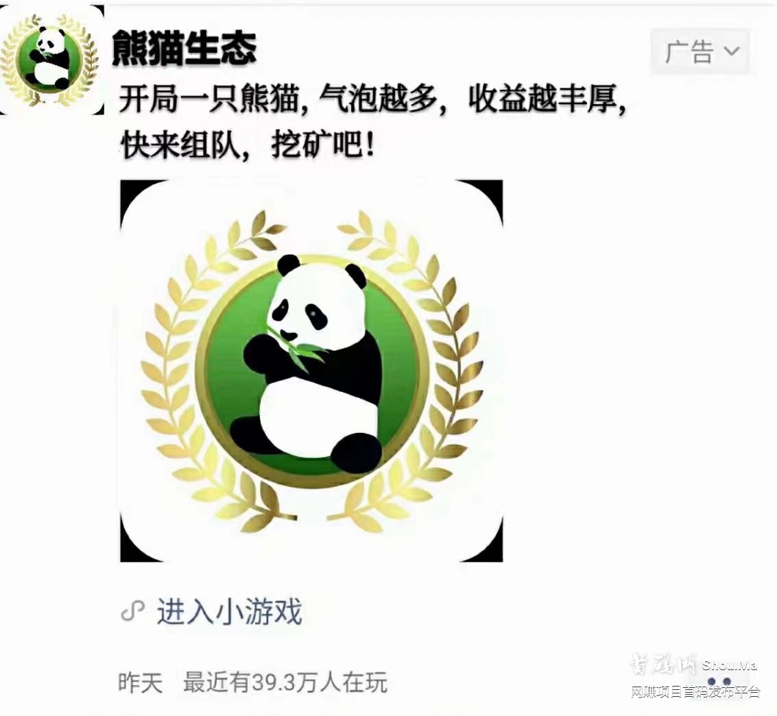 熊猫生态,简单扫脸实名认证,0撸精品大羊毛。