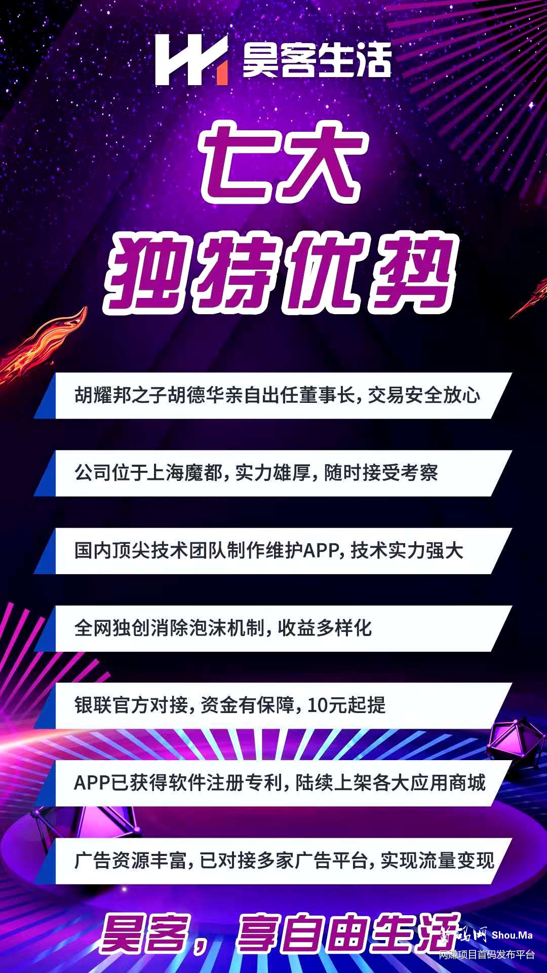 昊客生活最新拼团全网招募首码团队长最高扶持