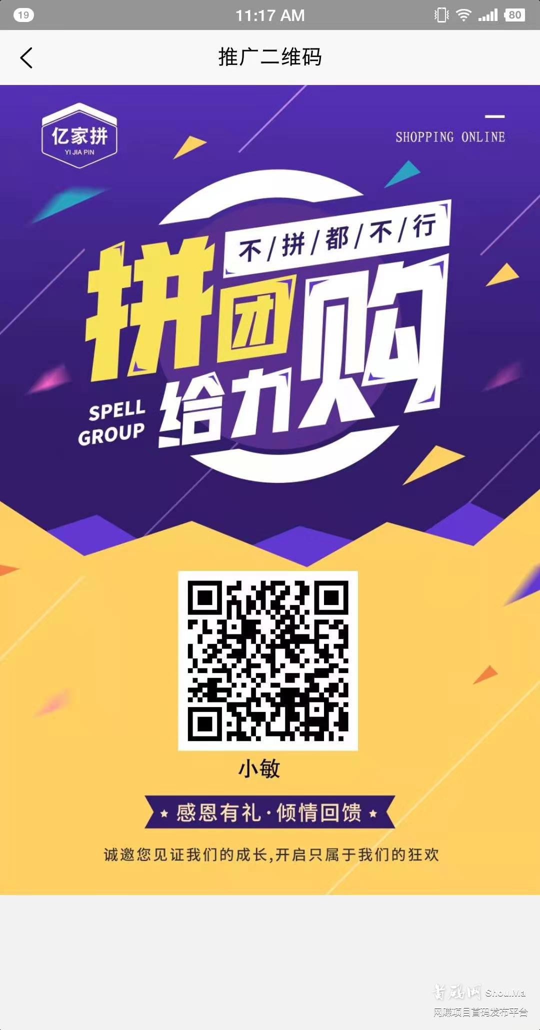 亿家拼—新零售+拼团模式,扶持100!团队无限代首轮包赔!