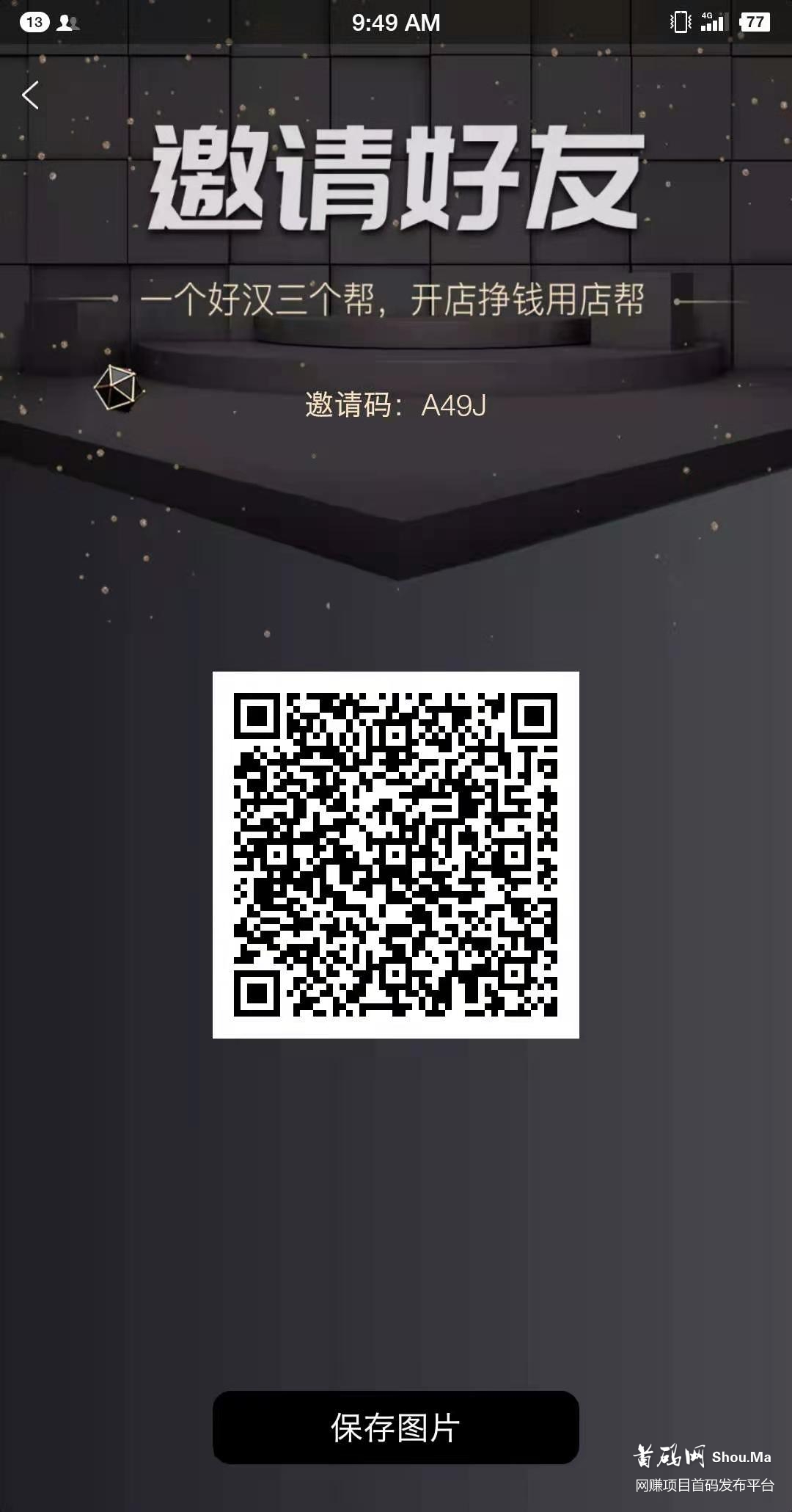 靠谱副业-店帮生态,首批推广红利期限额包赔