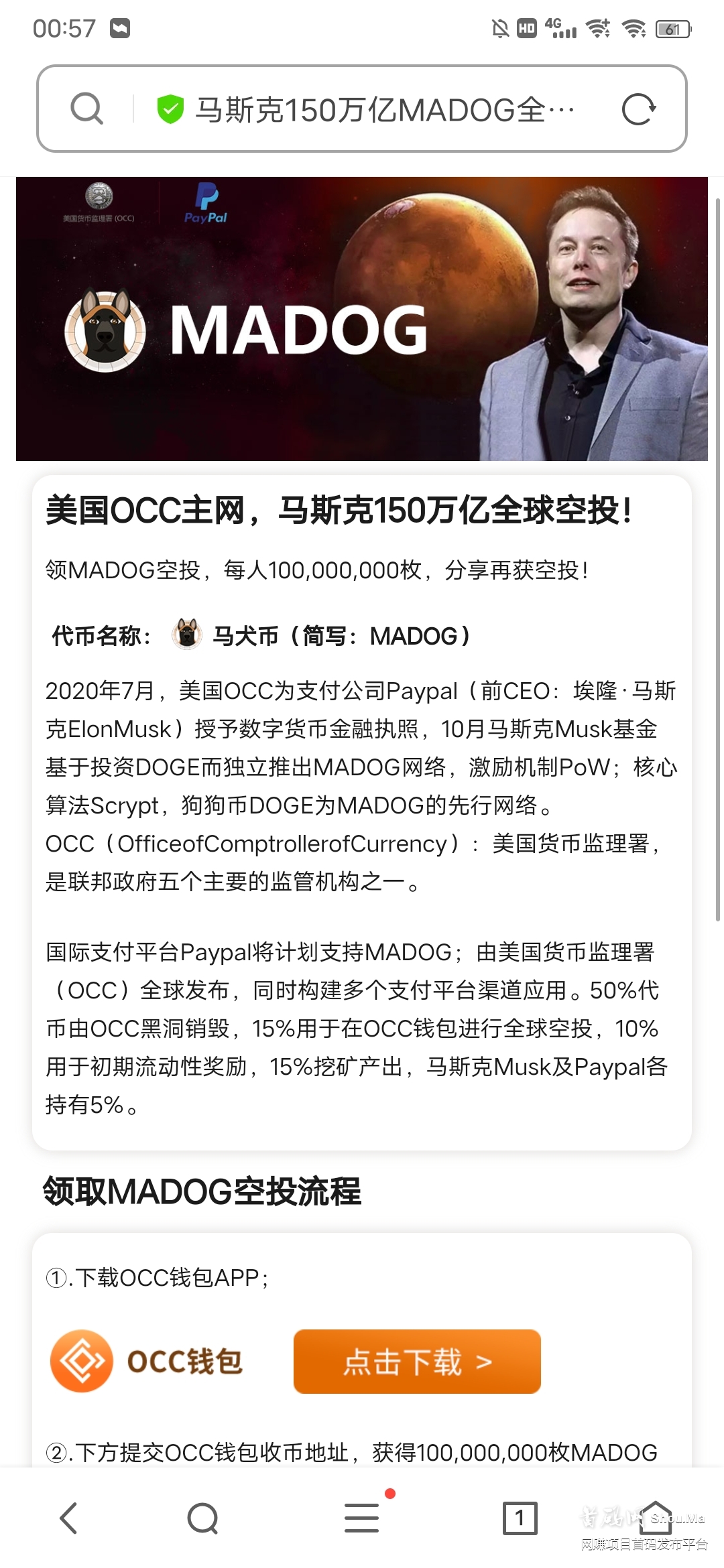 马斯克051万亿枚【MADOG马犬币】球全免费大空投