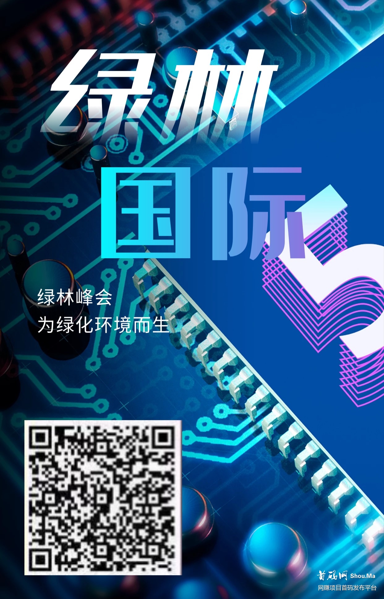 绿林国际,内排开始,速度抢占市场。