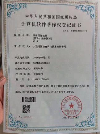 绿林国际,内排开始,速度抢占市场。