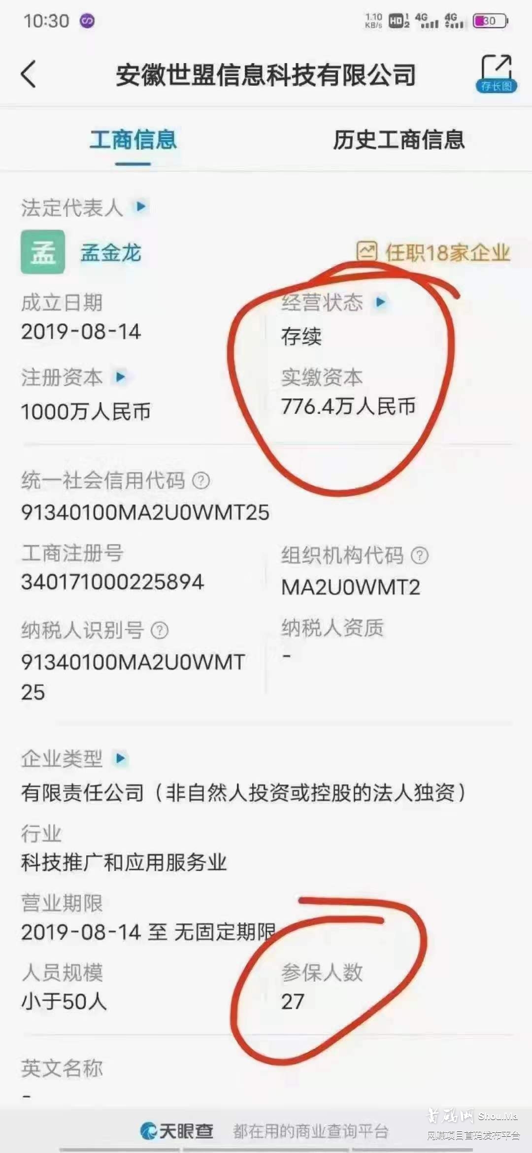 首码新项目，实体大公司，14号上线，万人托的排线，躺赚的来