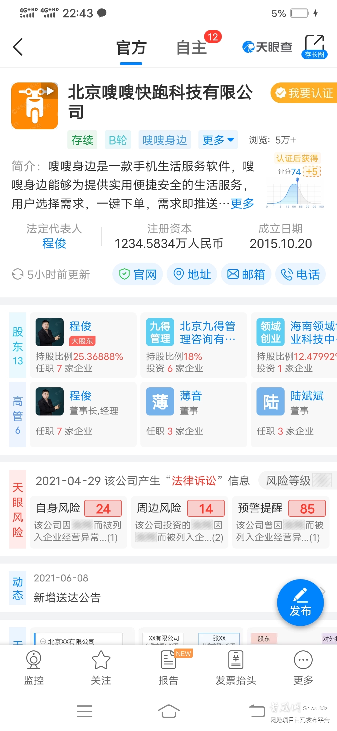 7年大平台,上市公司老总投资,粉丝量过1.1亿,5g云电商,消费红包全返新模式