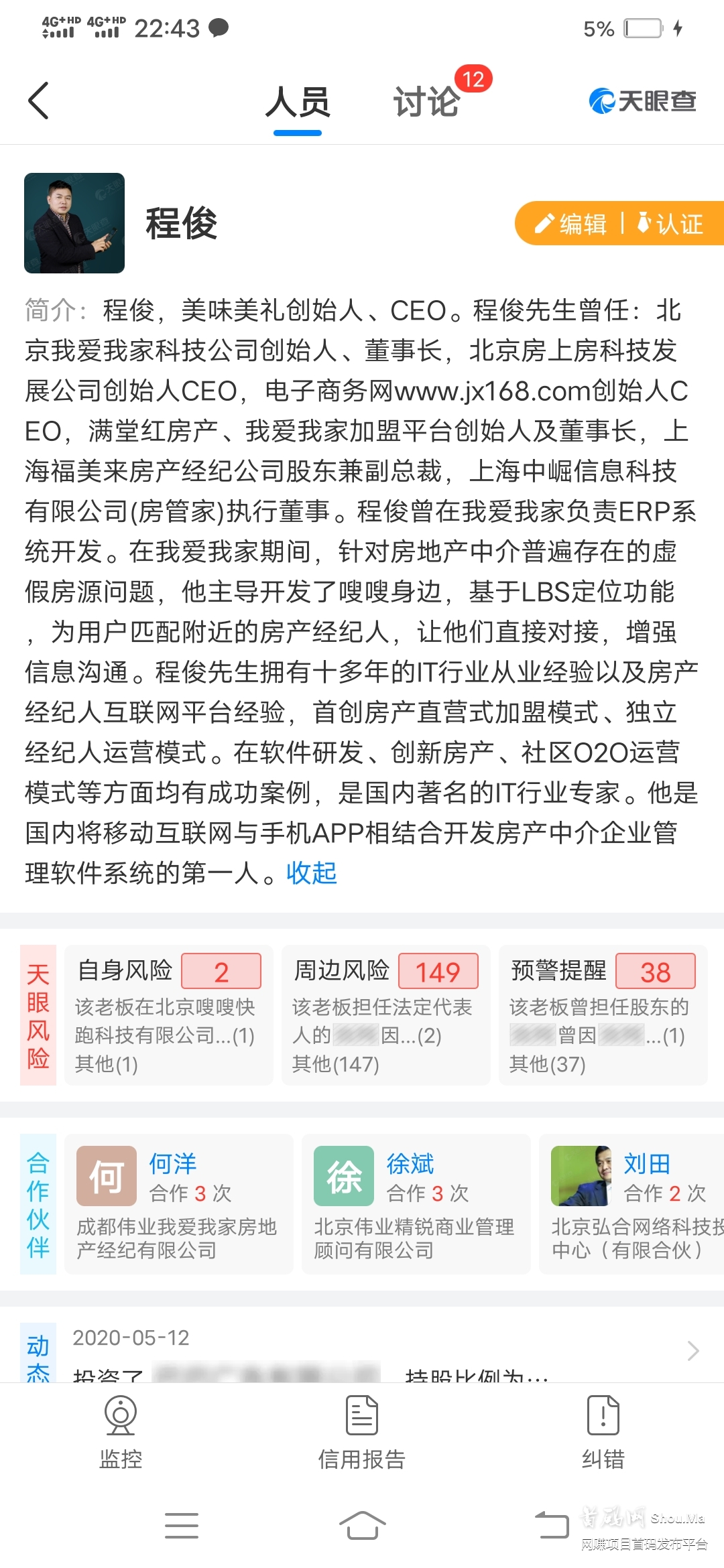 7年大平台,上市公司老总投资,粉丝量过1.1亿,5g云电商,消费红包全返新模式