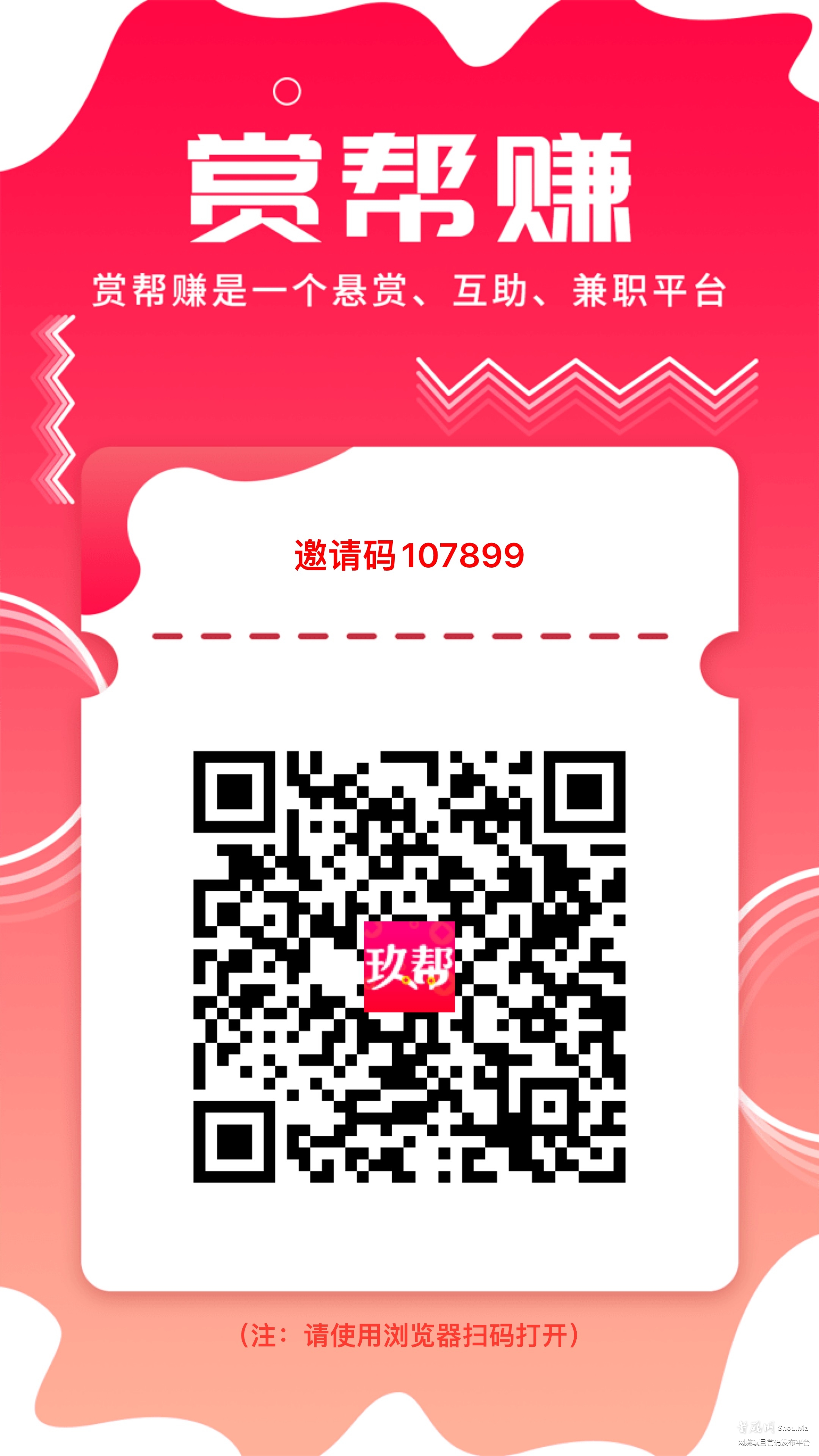 赏帮赚:悬赏任务兼职赚钱平台,做任务得大奖