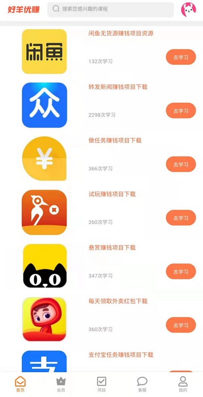 好羊优赚:0撸项目用户每天有钱赚,助力代理月入10万+