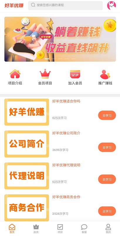 好羊优赚:0撸项目用户每天有钱赚,助力代理月入10万+