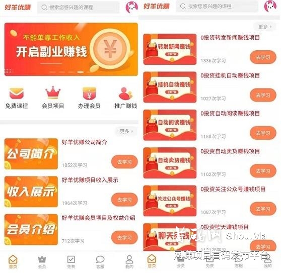 好羊优赚:专注0撸项目,轻松日赚100,代理三级分销永久分红