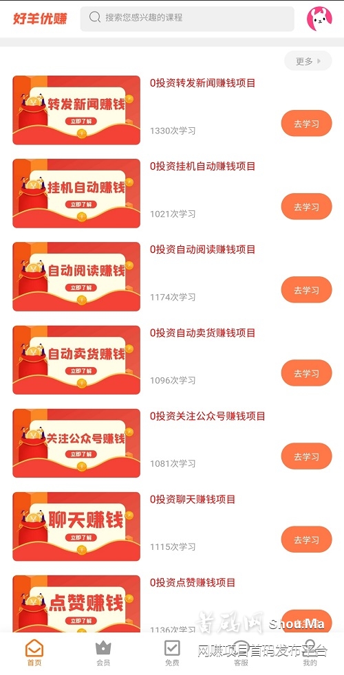 好羊优赚首码，最新0撸项目，助力代理月入10万+