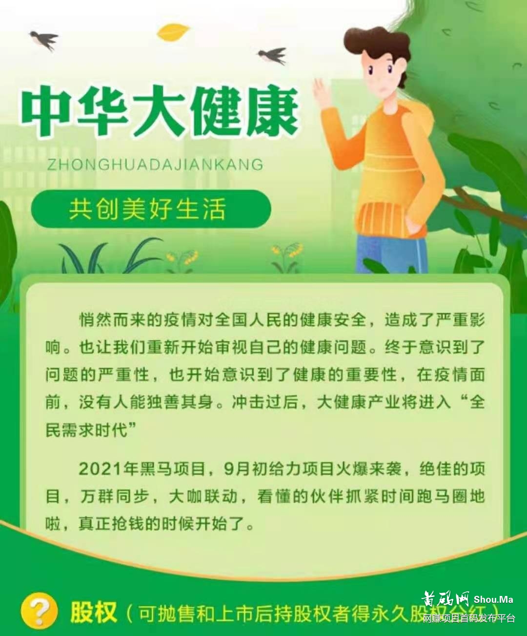 中华大健康，格局项目，全网对接中，欢迎咨询