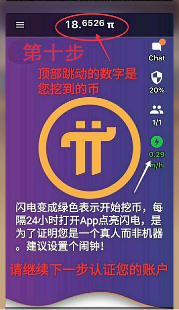 手机挖矿鼻祖，0撸，空投，Pi币(派币,Pi Network)注册流程：
