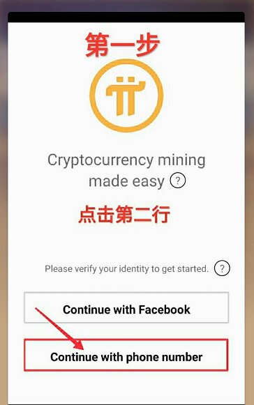 手机挖矿鼻祖，0撸，空投，Pi币(派币,Pi Network)注册流程：