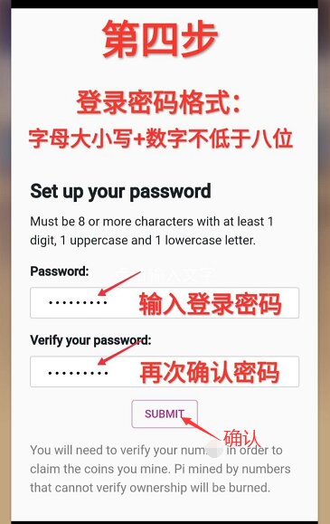 手机挖矿鼻祖，0撸，空投，Pi币(派币,Pi Network)注册流程：
