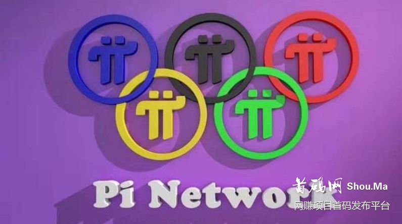 手机挖矿鼻祖，0撸，空投，Pi币(派币,Pi Network)注册流程：