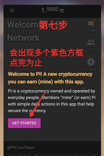 手机挖矿鼻祖，0撸，空投，Pi币(派币,Pi Network)注册流程：
