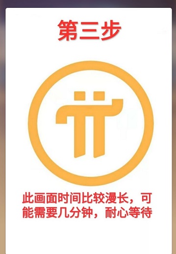 手机挖矿鼻祖，0撸，空投，Pi币(派币,Pi Network)注册流程：