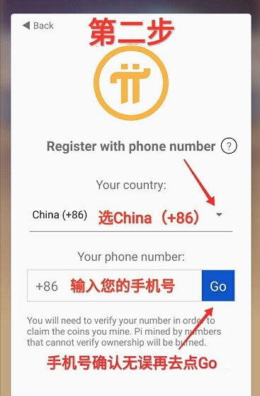 手机挖矿鼻祖，0撸，空投，Pi币(派币,Pi Network)注册流程：