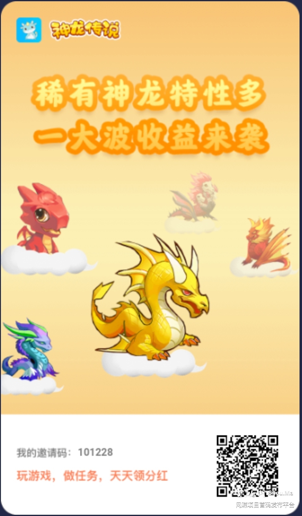 神龙传说来袭 全网大力度扶持5+1