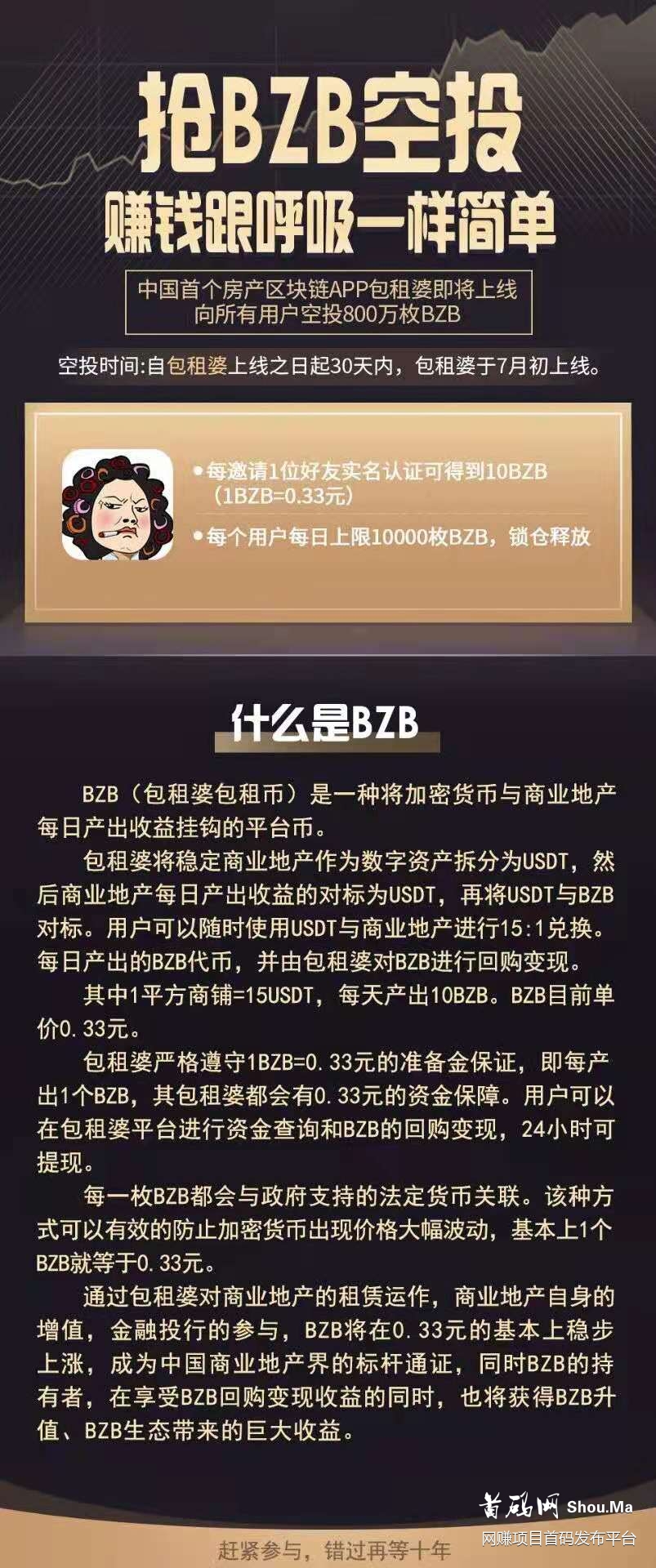 包租婆旺铺疯抢中.8月10号上币安交易所，抢到就是赚