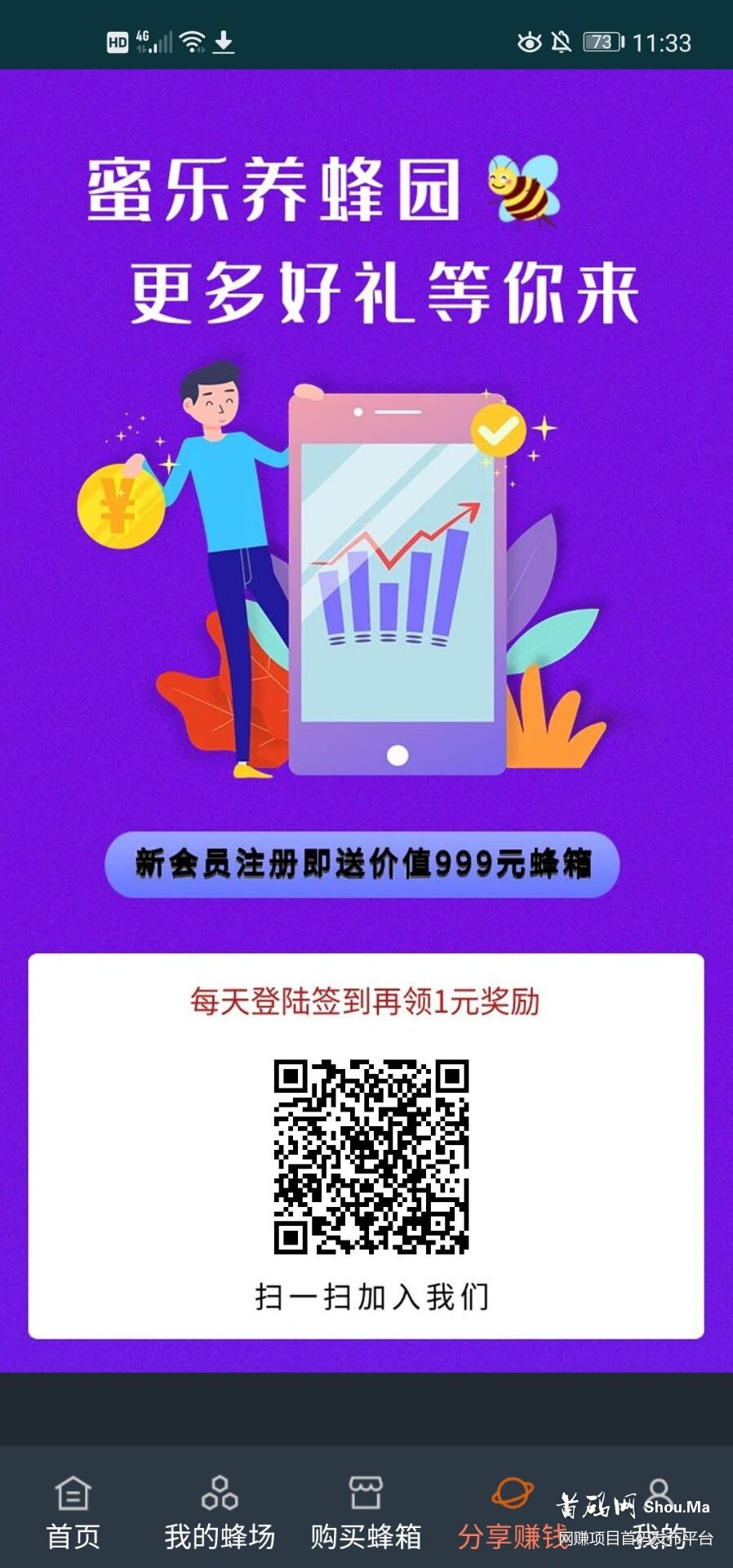 注册送999元蜂箱，每天收益8元，签到再得1元