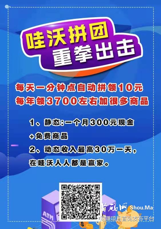 联通哇沃拼团。一个孵化千万富豪的基地