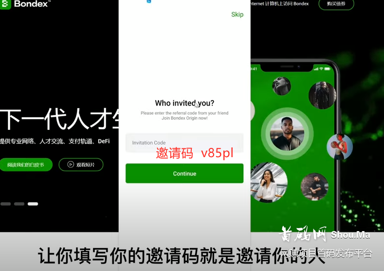 首码上两天！5000万Bondex稀缺抢挖！！！！！！