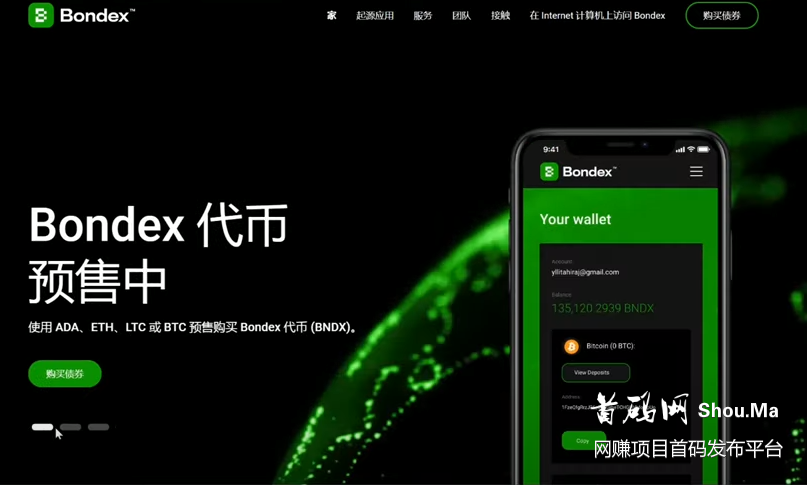 首码上两天！5000万Bondex稀缺抢挖！！！！！！