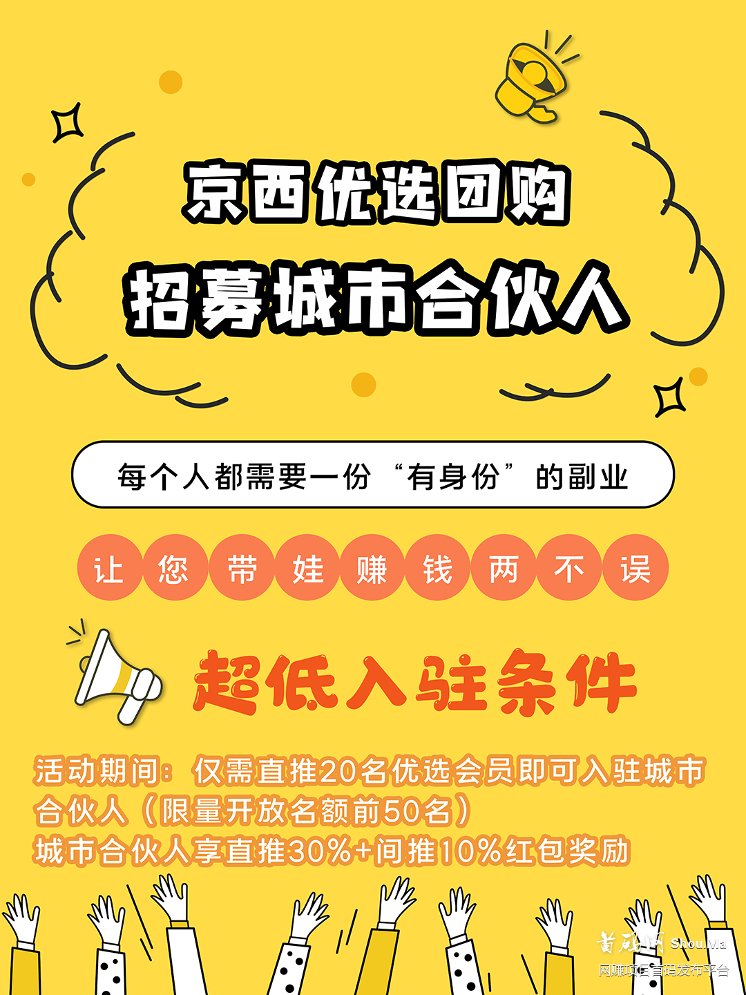 京西优选 京东云仓合作拼团即将上线，招募队长ing 助力共同富