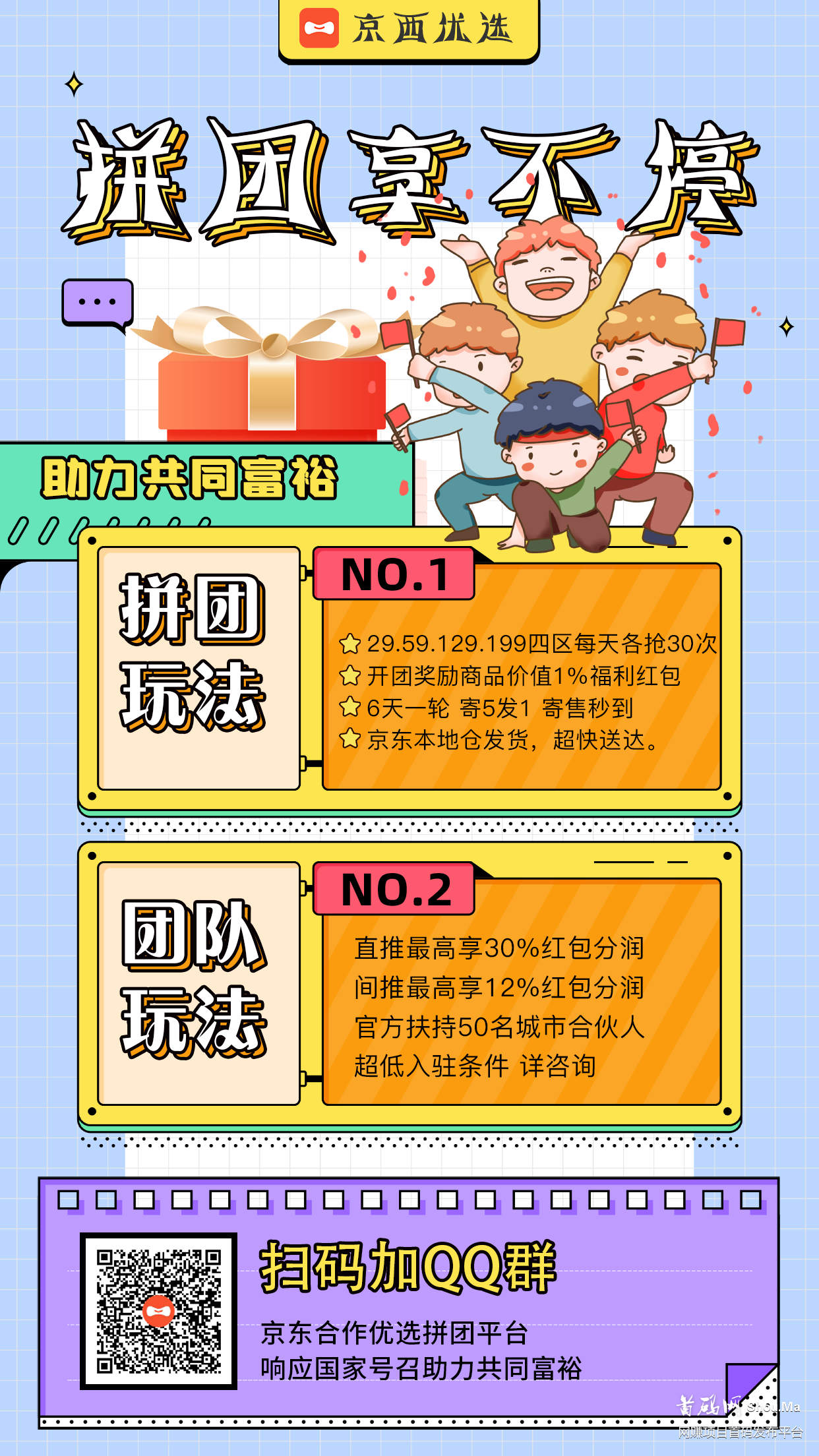 京西优选 京东云仓合作拼团即将上线，招募队长ing 助力共同富