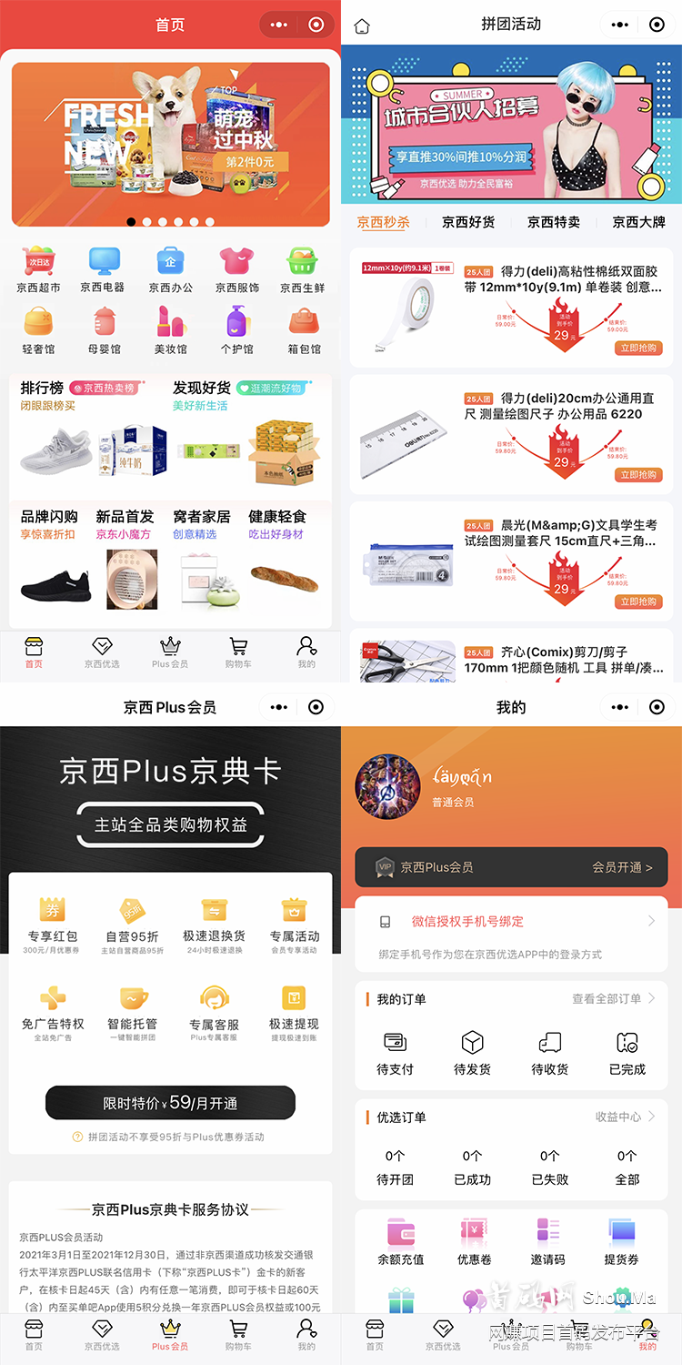 京西优选 京东云仓合作拼团即将上线，招募队长ing 助力共同富