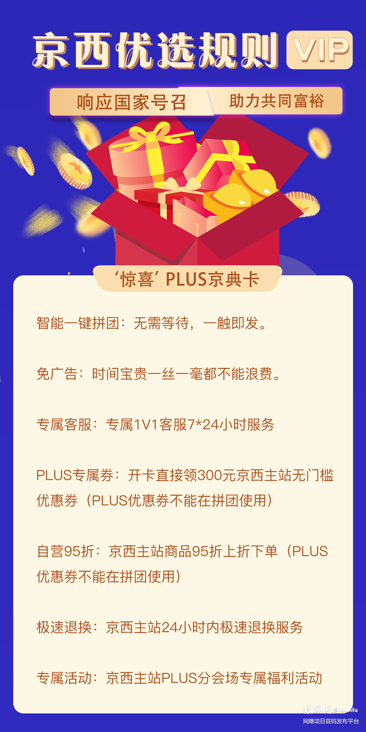 京西优选 京东云仓合作拼团即将上线，招募队长ing 助力共同富