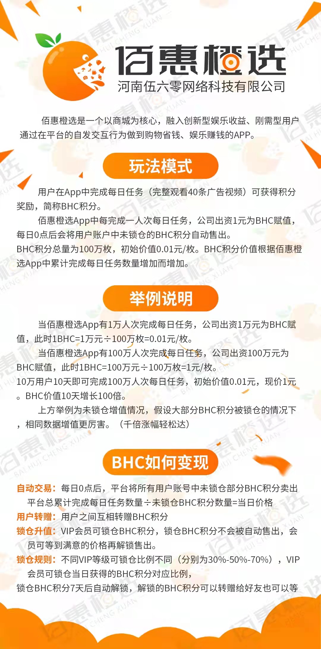 11月 初大动作,年底最后一战!佰惠橙选最强零撸、最高投资回报!欢迎考察