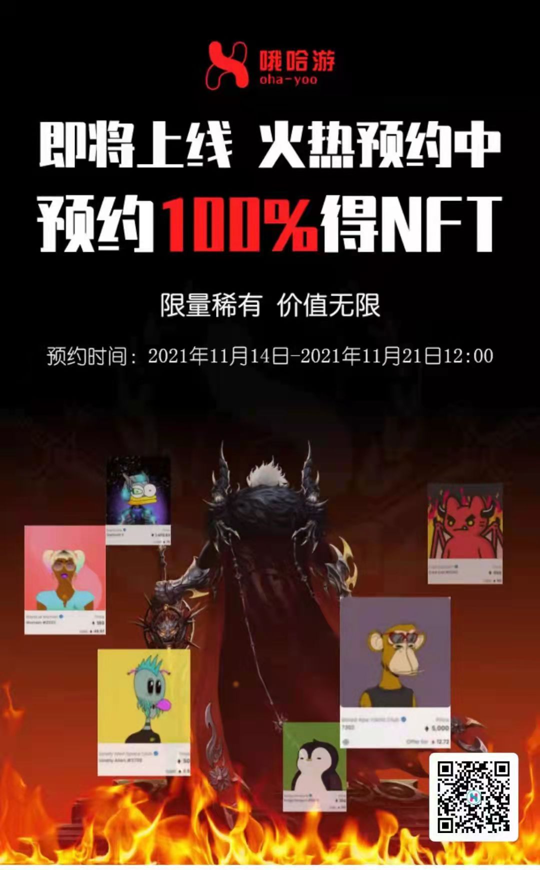 哦哈游预约流程
1、首先通过http://www.oha-yoo.com/pro5#/register-mobile-out?ICODE=FCUAUA并下载App
2、登录APP点击“预约”—“立即预约”，提示充值，完成实名认证后，使用微信或支付宝充值都可以。免费可参与预约