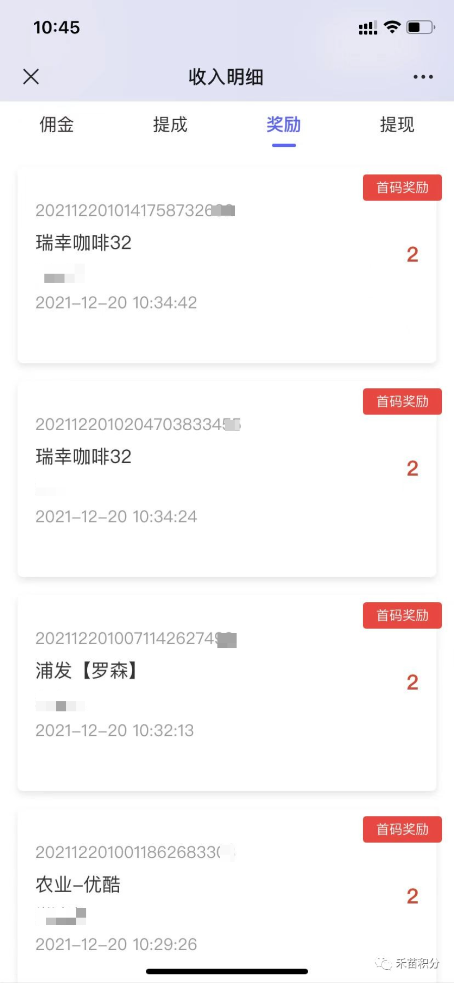 禾苗积分,专业信用卡积分兑换平台,首码来袭!挑战全网最高价!