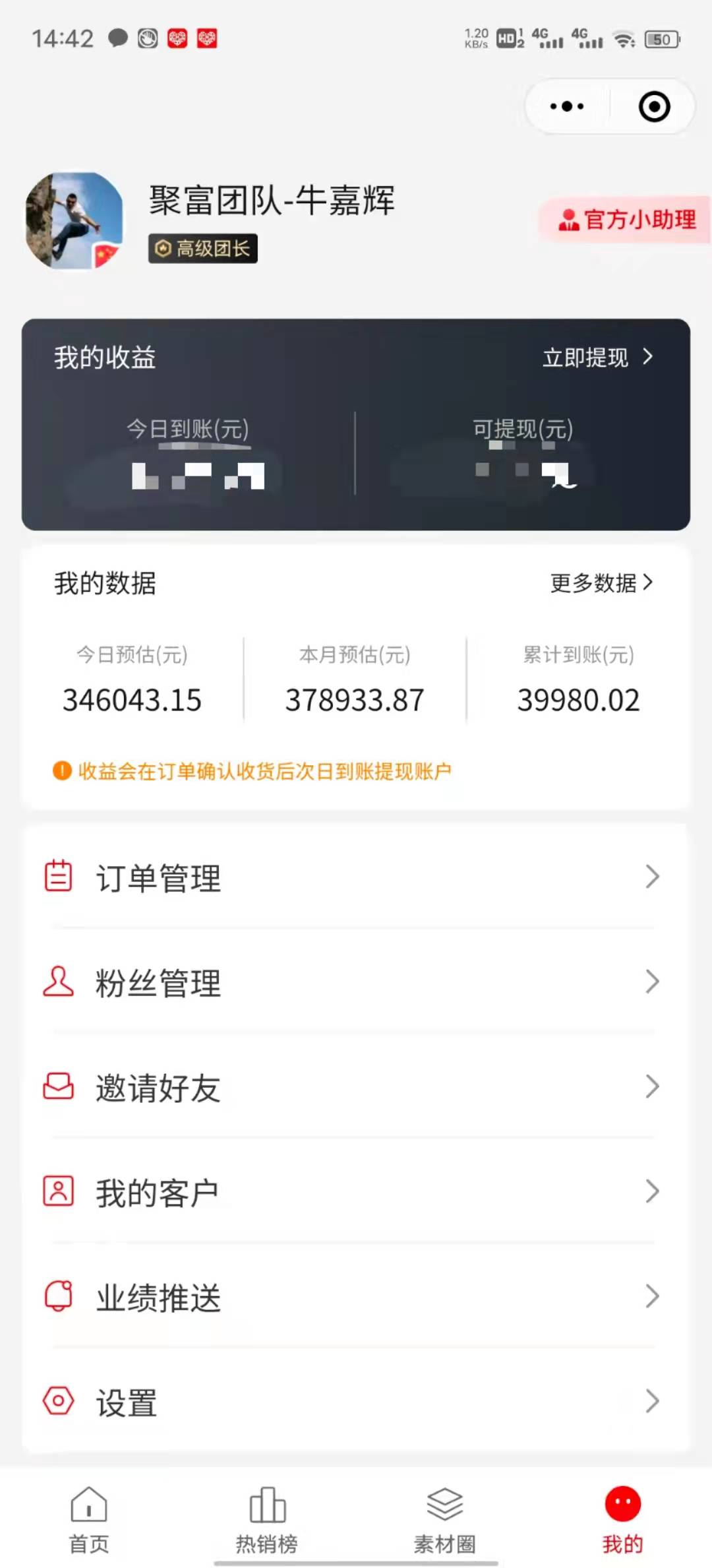 省团团收益如何？日收入30万？