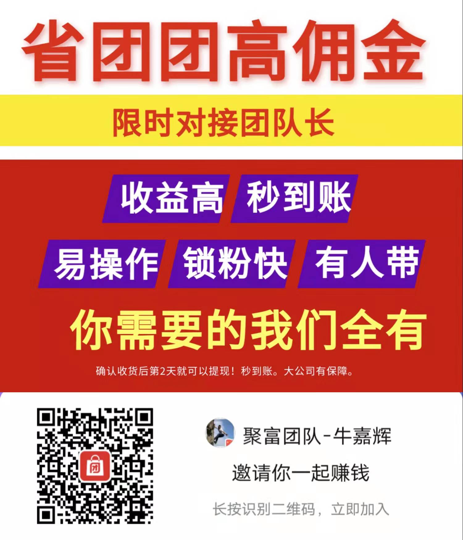 省团团是什么？怎么注册？