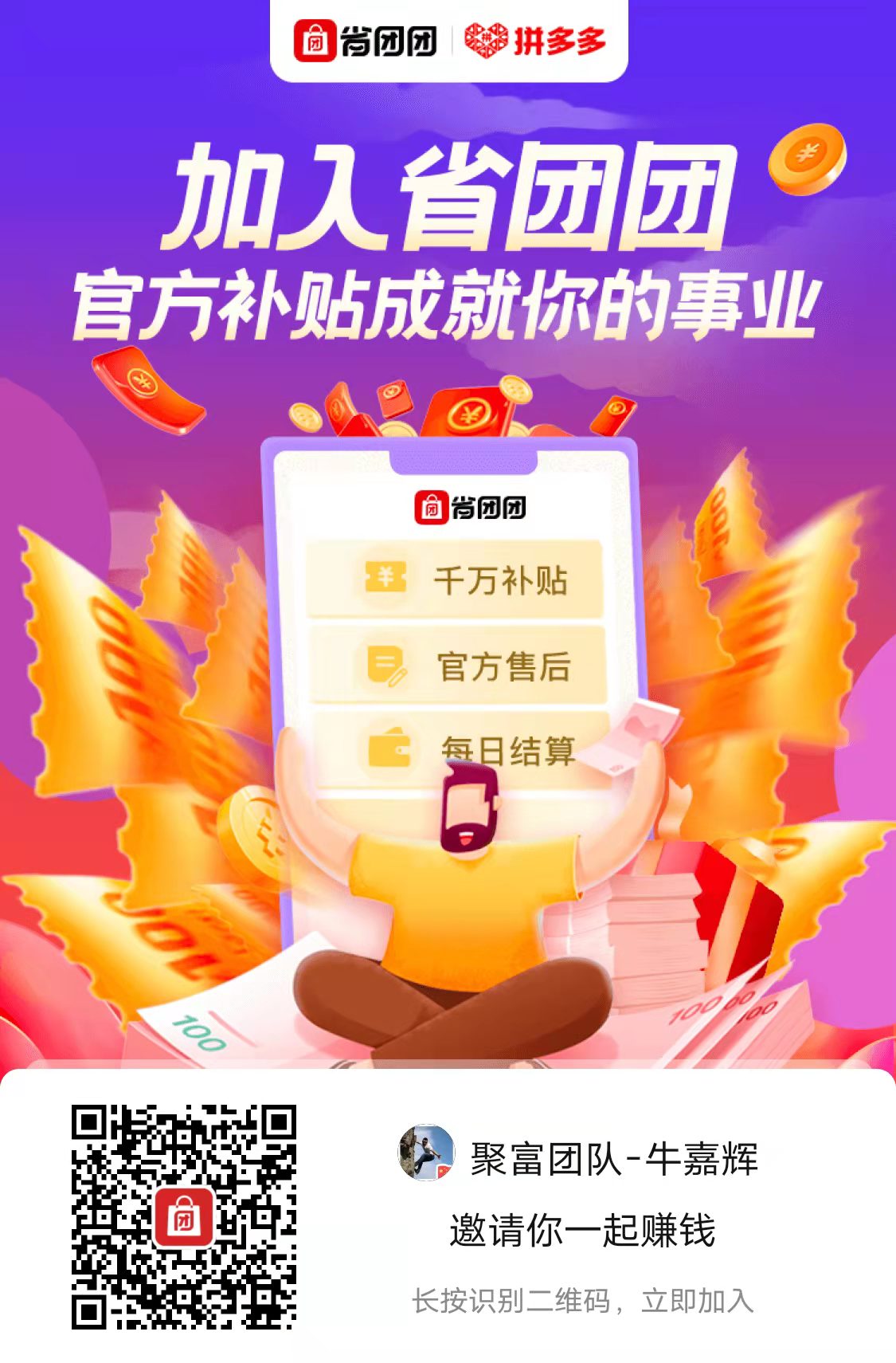 省团团是零投资吗？