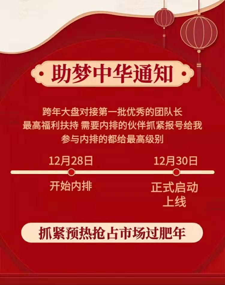逐梦中华,火爆内排中,全网对接高质量玩家。