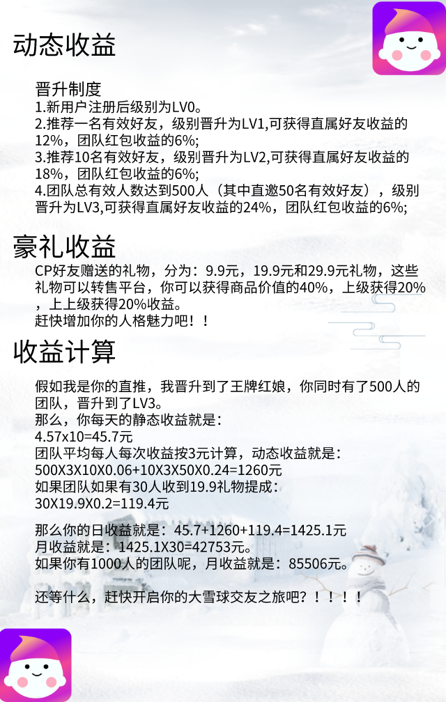 最新首码项目-大雪球