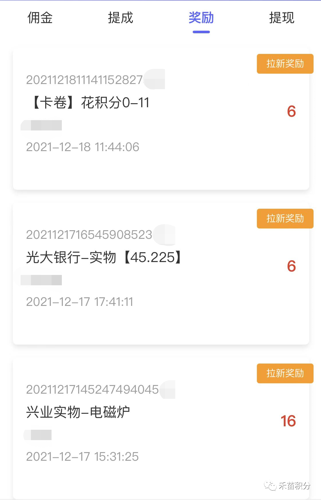 禾苗积分,专业信用卡积分兑换平台,首码来袭!挑战全网最高价!