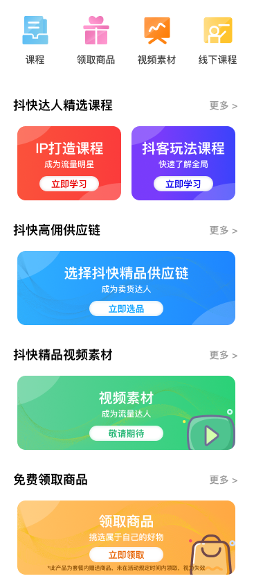 新私域丨【十万抖快达人帮扶计划】正式上线！助你短视频/直播带货月入过万！