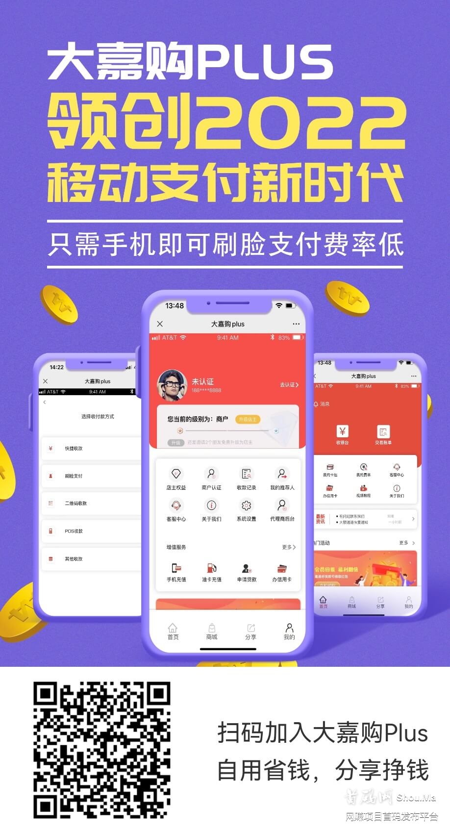 大嘉购Plus首码发布，政策置顶直开机构，微信：860056696