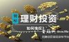 湖南金证是诈骗公司吗？误导性宣传坑惨股民！能退费！