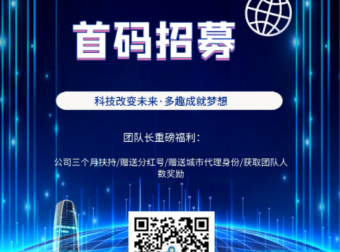 多趣短视频招募首码团队长