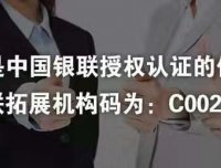 智慧人银联授权认证