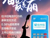 拉卡拉2.0模式,卡拉合伙人今日上线应用市场,总代937518