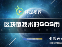 环球视界:短视频+区块链新传媒将于8月底上线